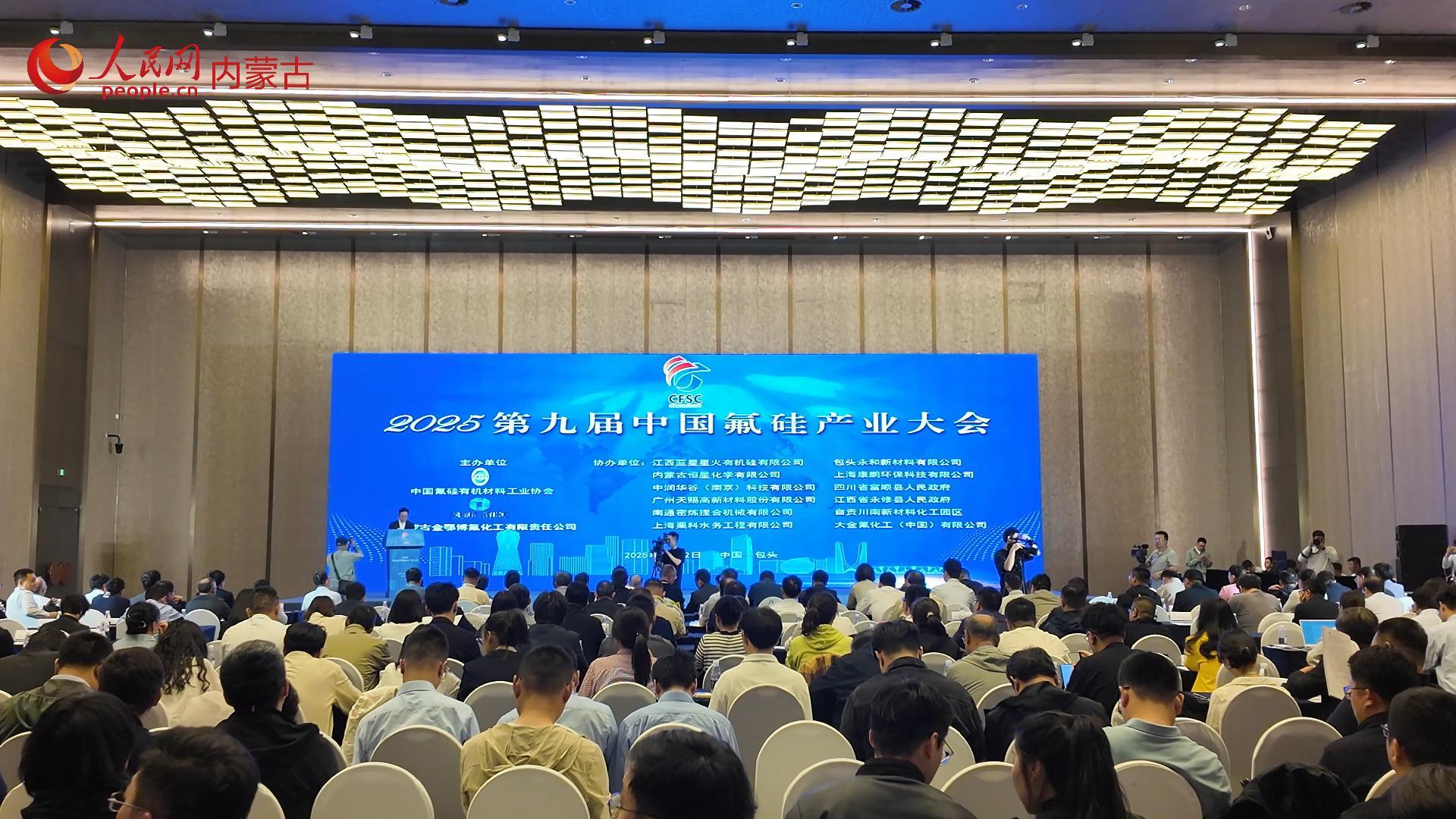 2025 年第九届中国氟硅产业大会召开，氟化表面活性剂创新成焦点